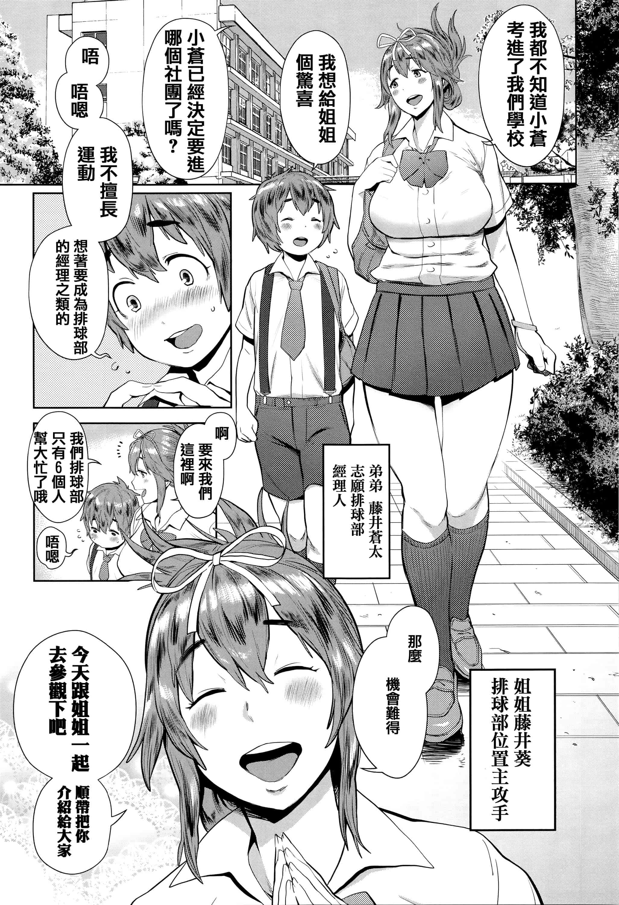 [アガタ] アネ×パコ 2 [究極版]_第1集