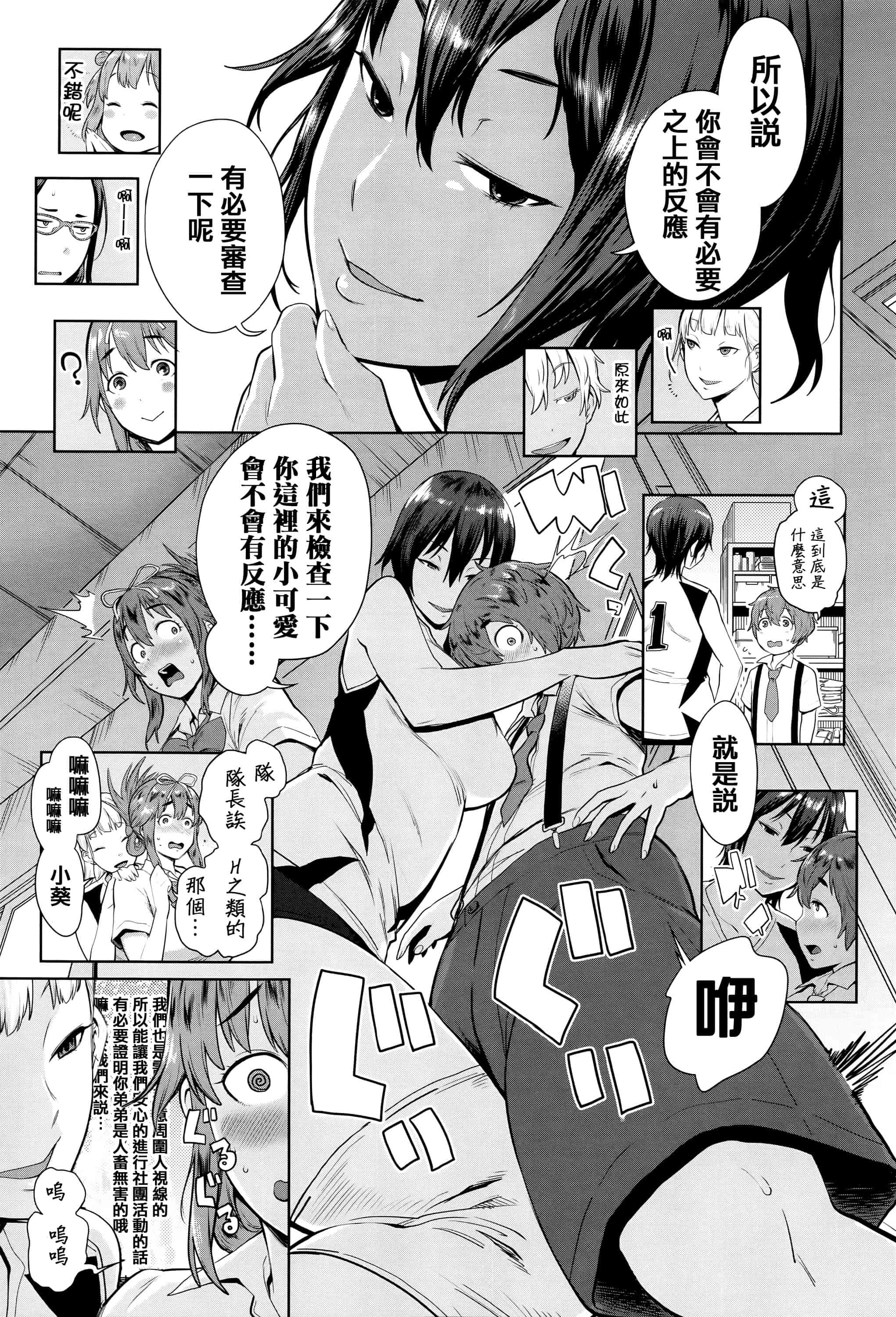 [アガタ] アネ×パコ 2 [究極版]_第1集
