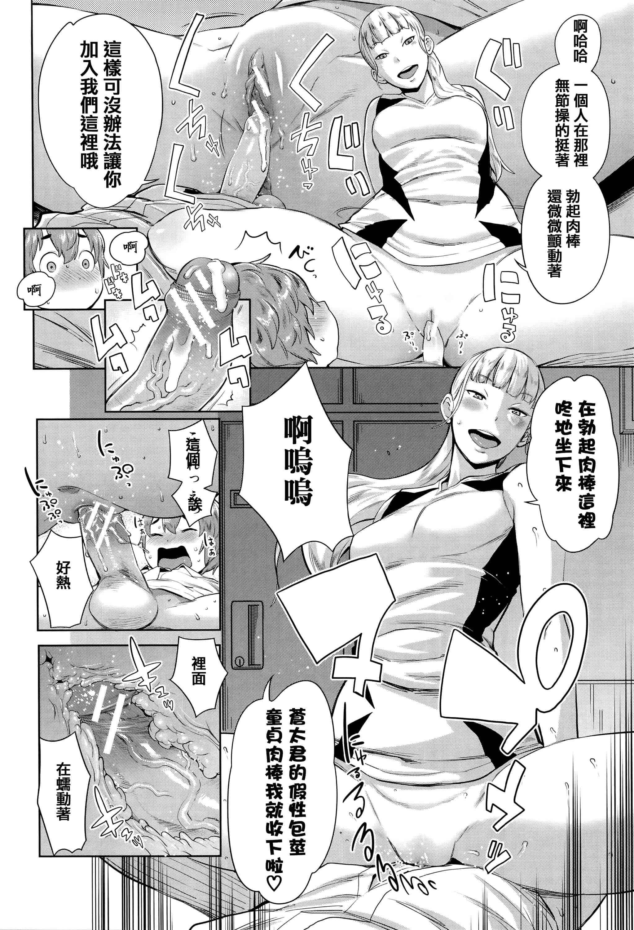 [アガタ] アネ×パコ 2 [究極版]_第2集