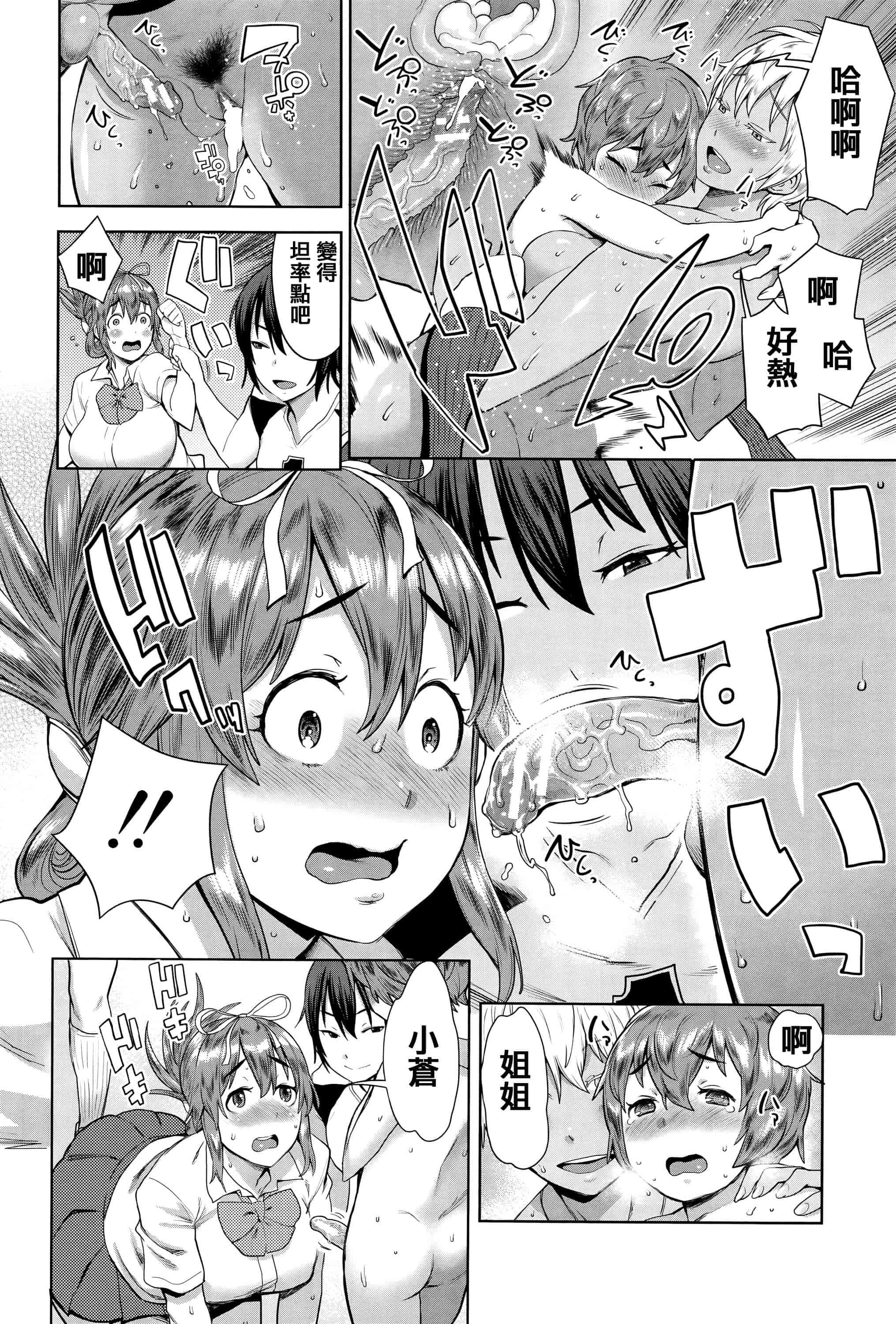 [アガタ] アネ×パコ 2 [究極版]_第2集