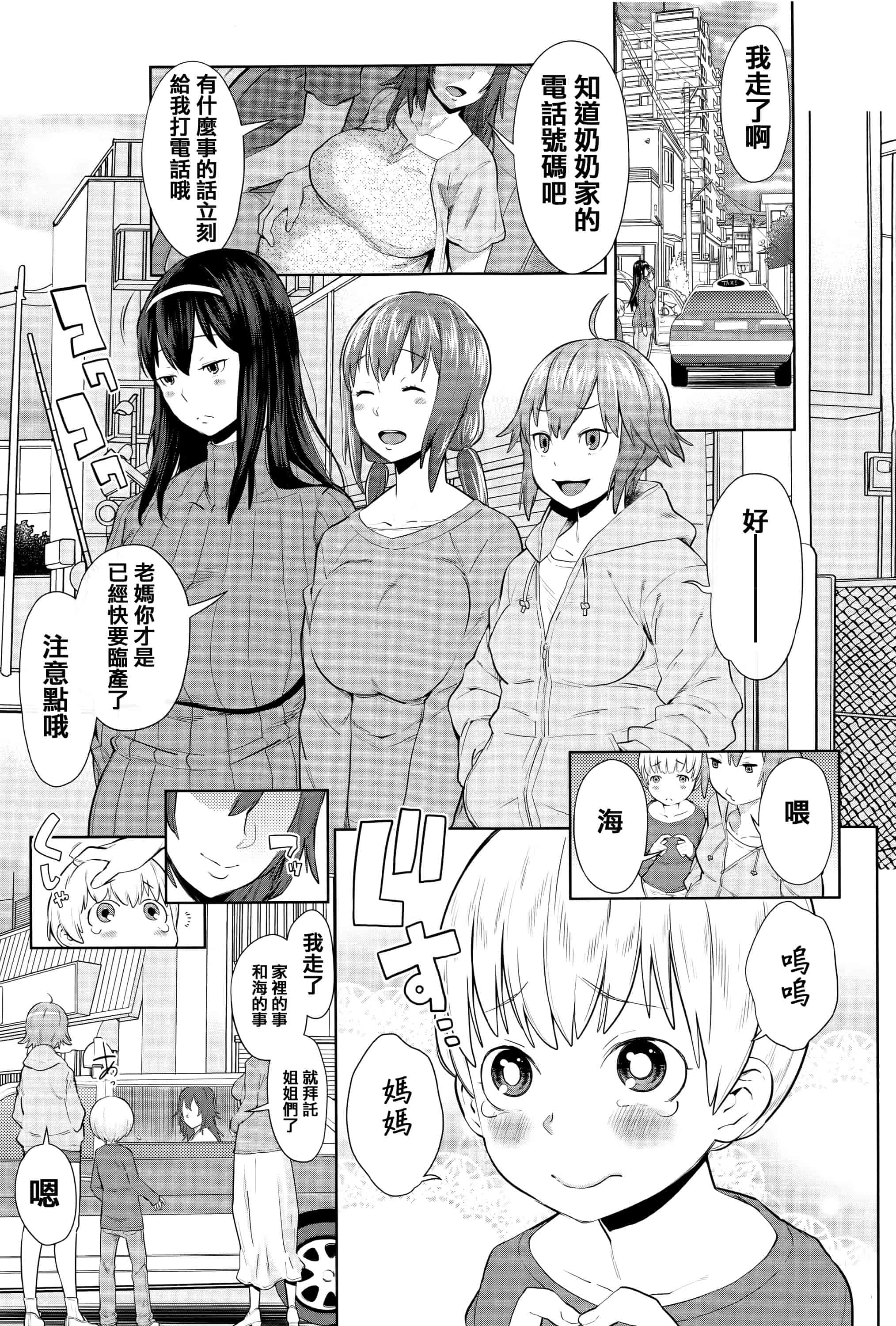 [アガタ] アネ×パコ 2 [究極版]_第2集