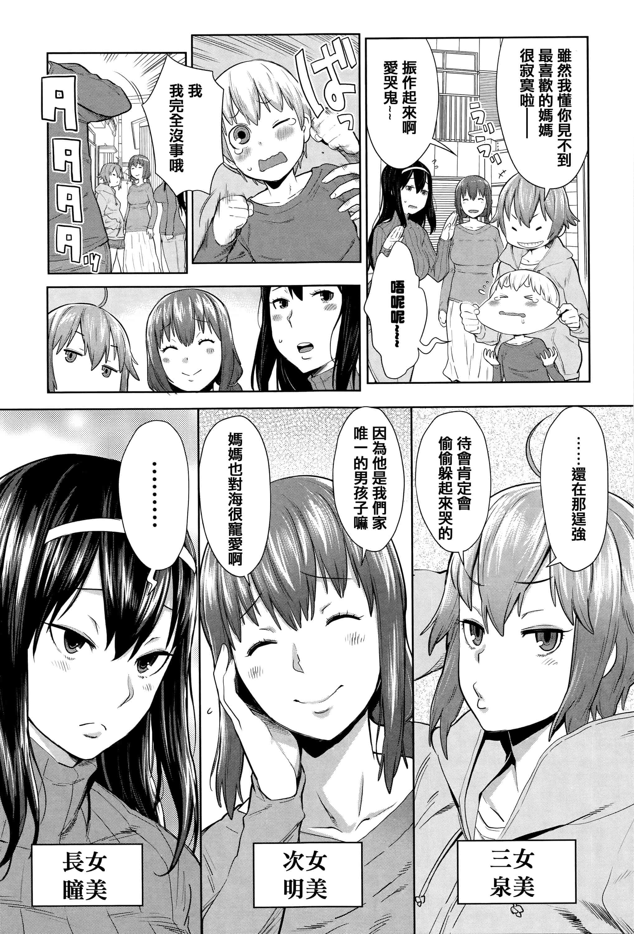 [アガタ] アネ×パコ 2 [究極版]_第2集
