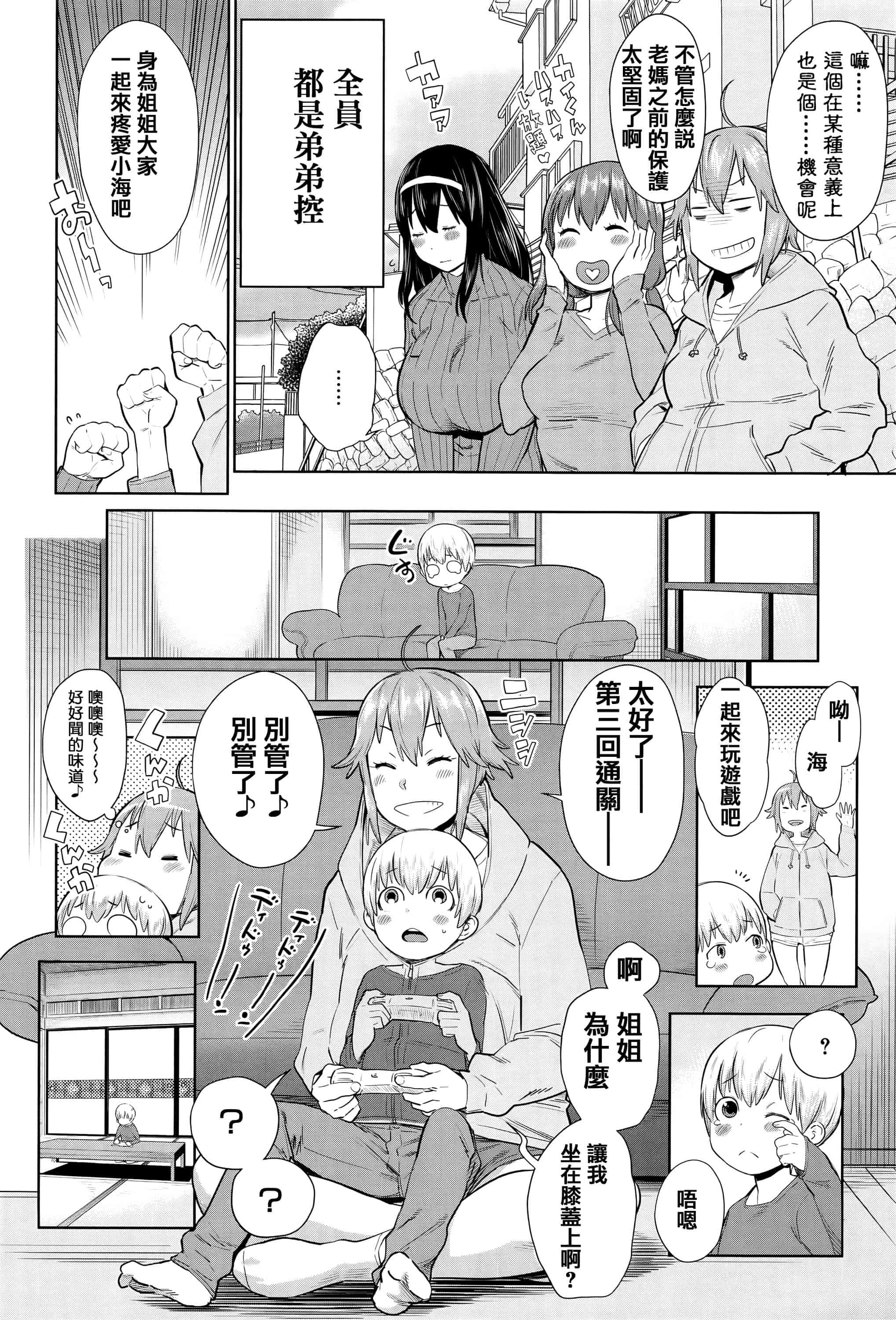 [アガタ] アネ×パコ 2 [究極版]_第2集