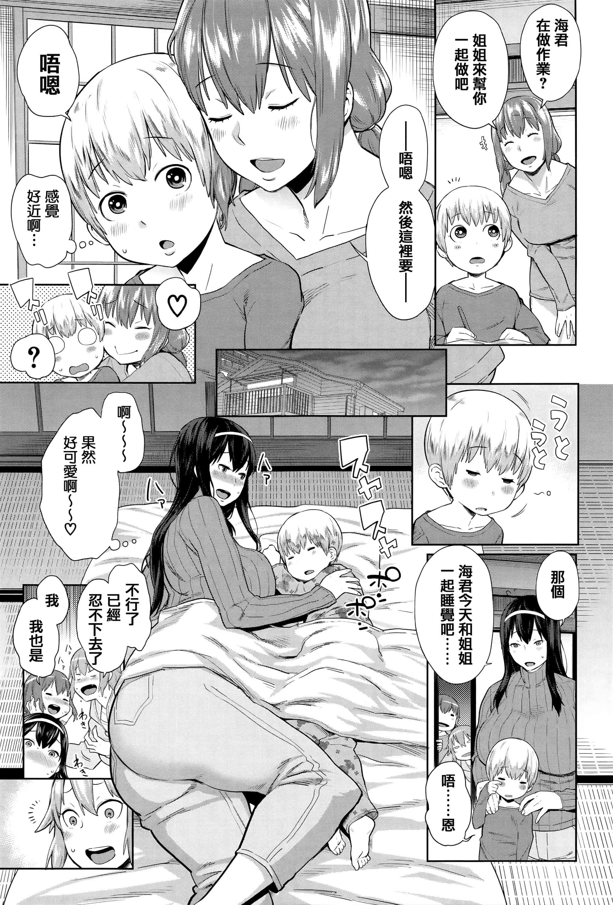 [アガタ] アネ×パコ 2 [究極版]_第2集