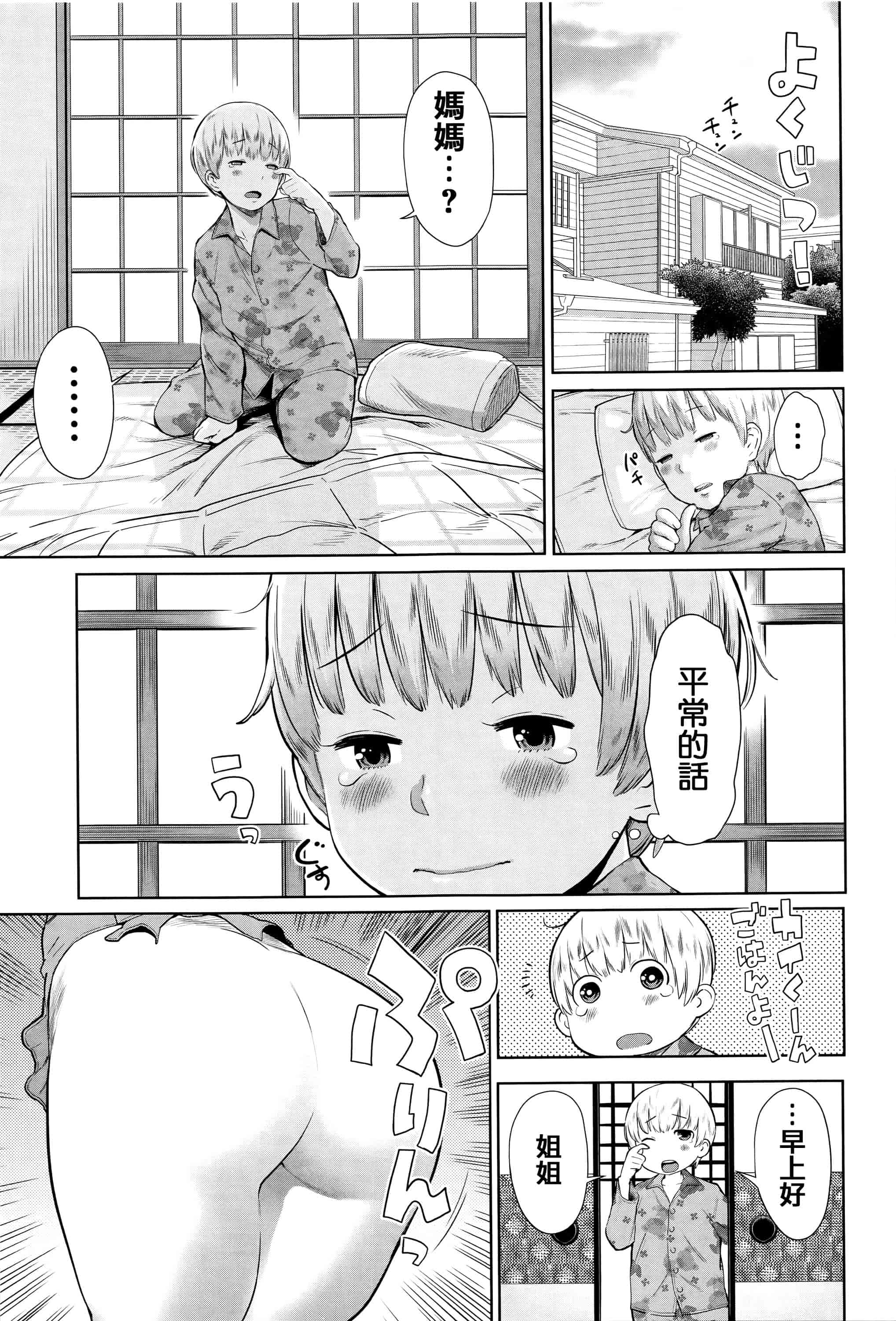 [アガタ] アネ×パコ 2 [究極版]_第2集