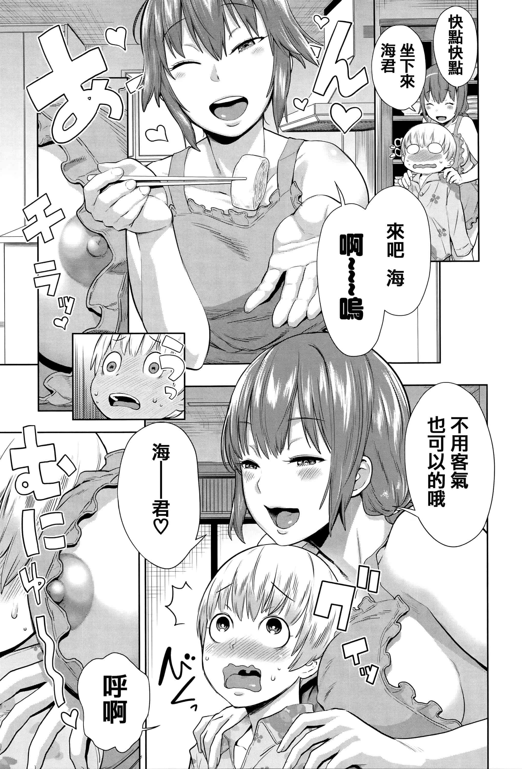 [アガタ] アネ×パコ 2 [究極版]_第2集