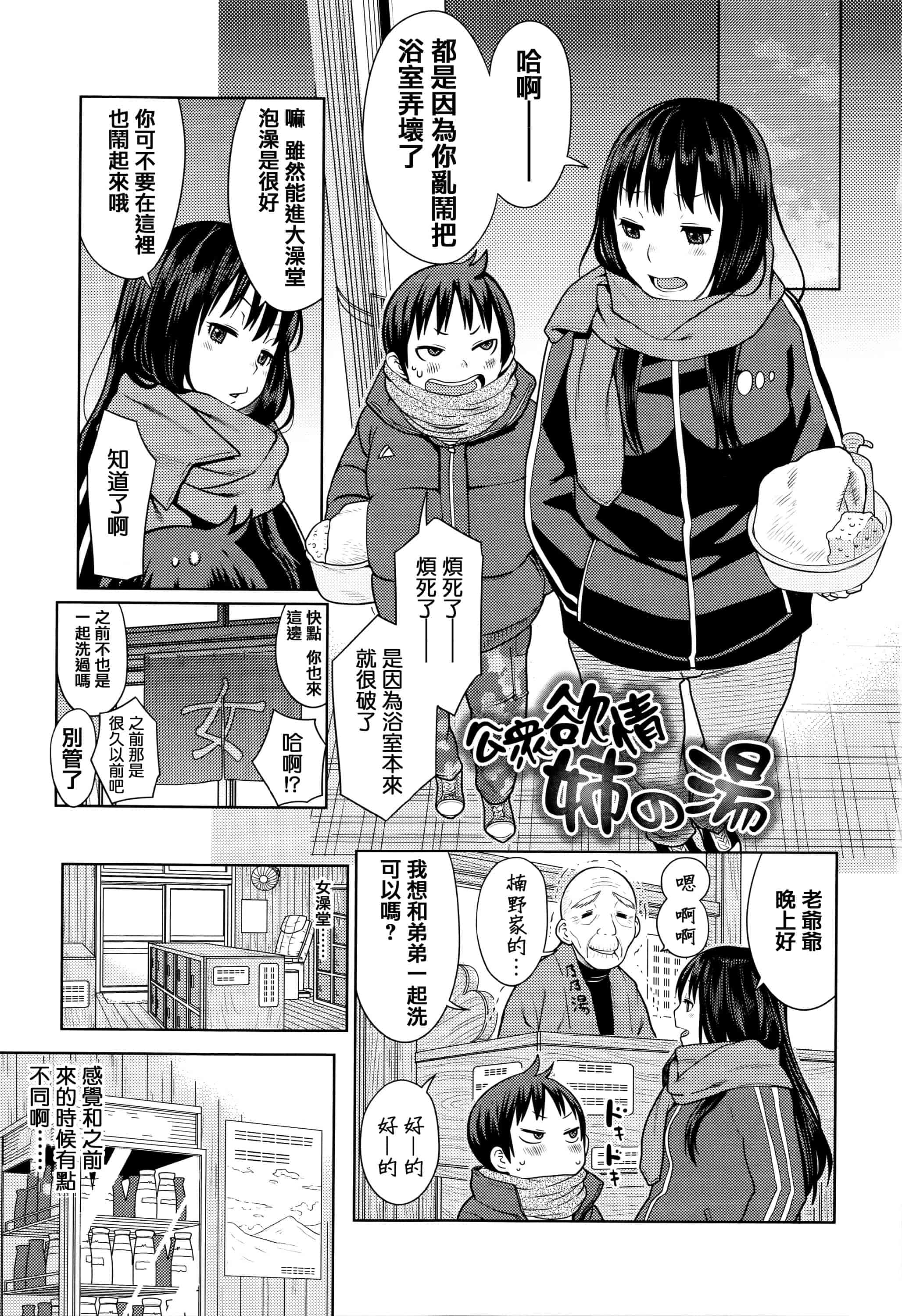 [アガタ] アネ×パコ 2 [究極版]_第1集
