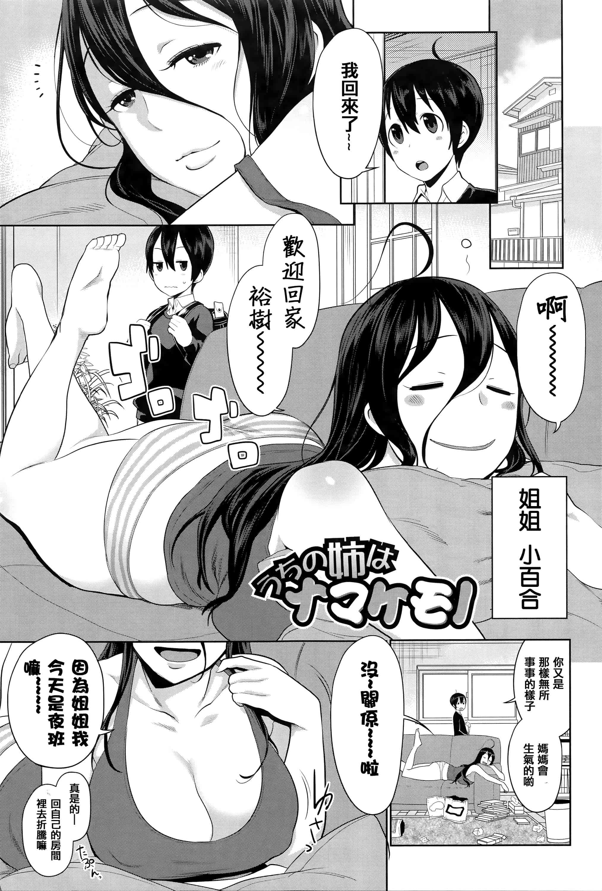 [アガタ] アネ×パコ 2 [究極版]_第3集