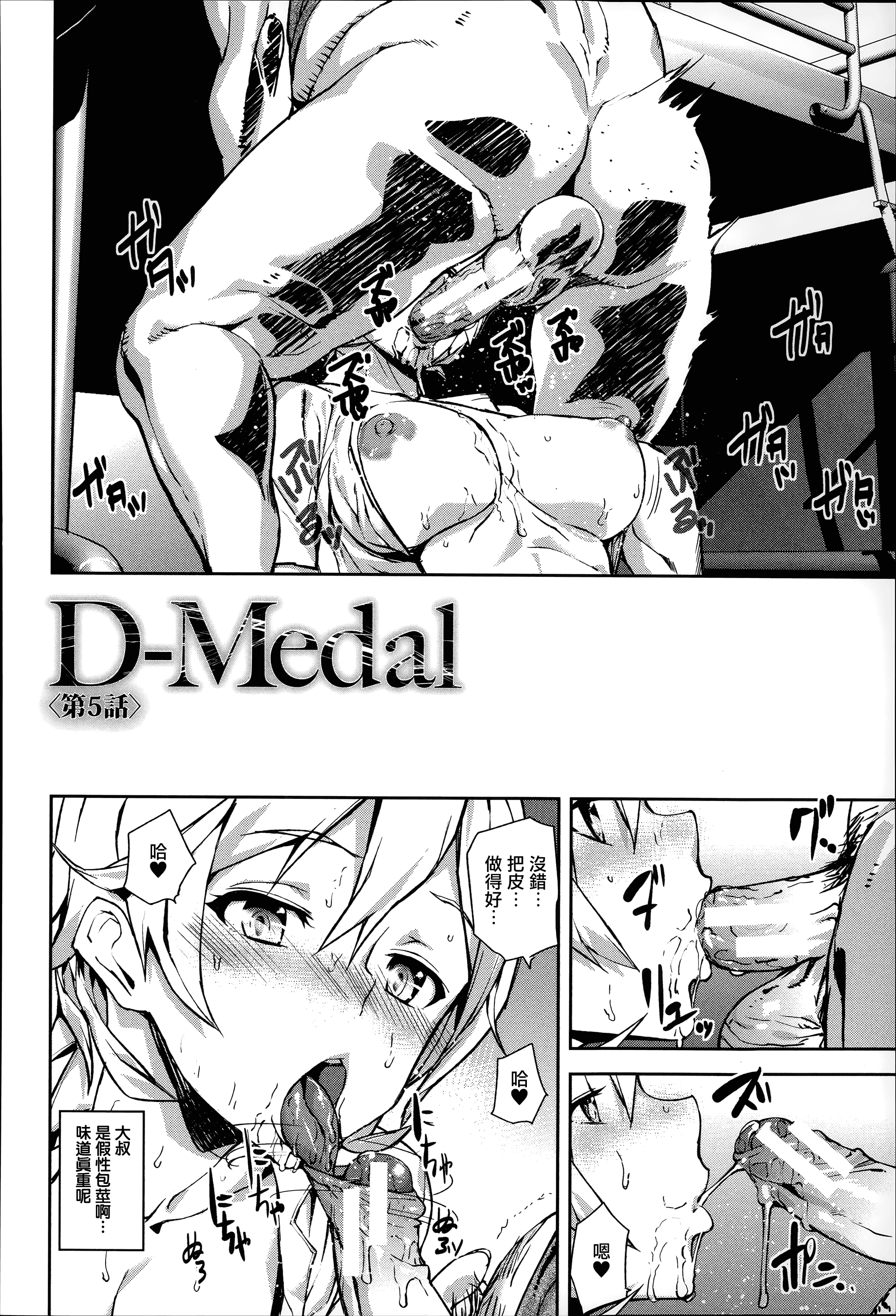 [アシオミマサト] D-Medal_第3集