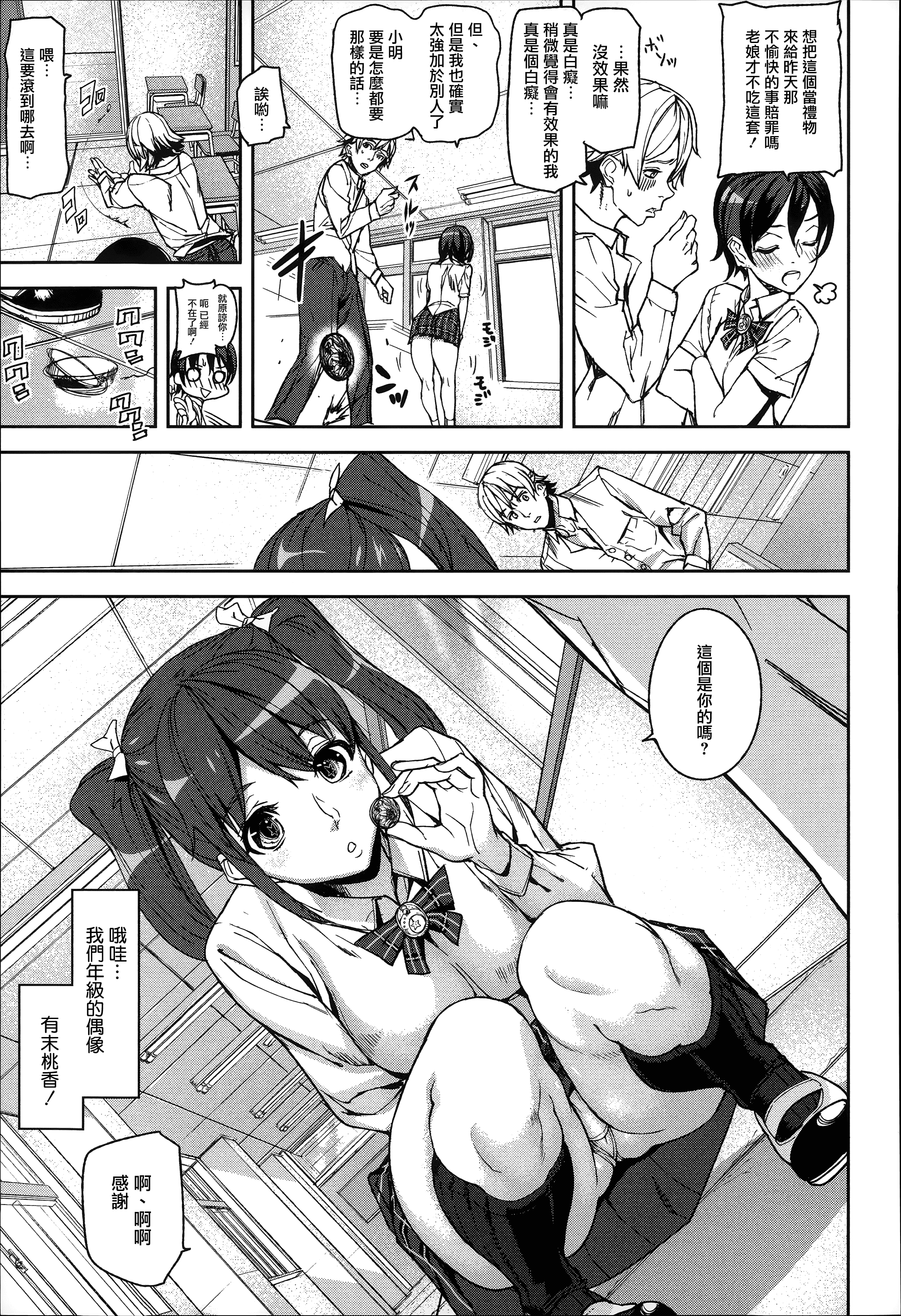 [アシオミマサト] D-Medal_第1集