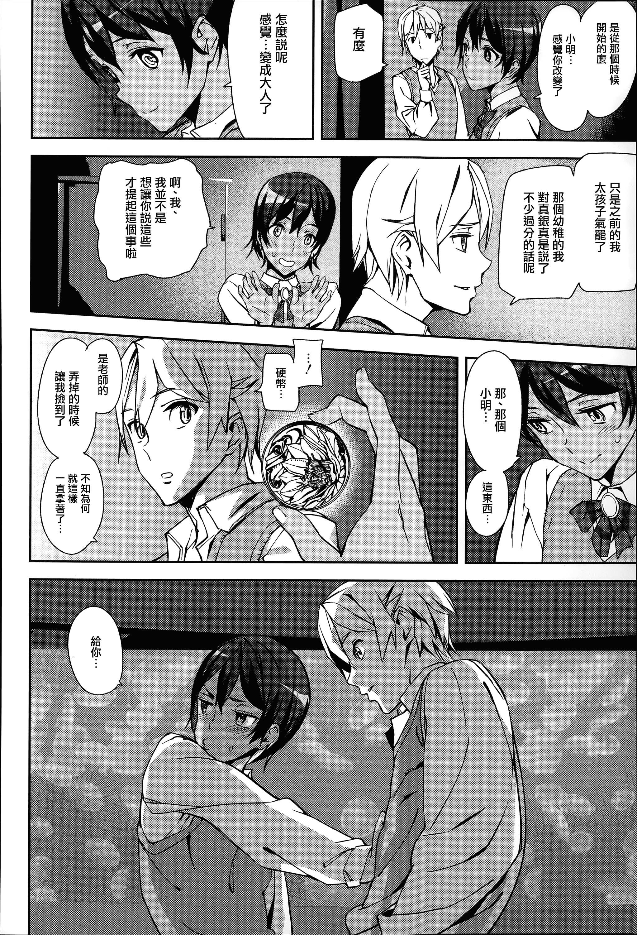 [アシオミマサト] D-Medal_第4集