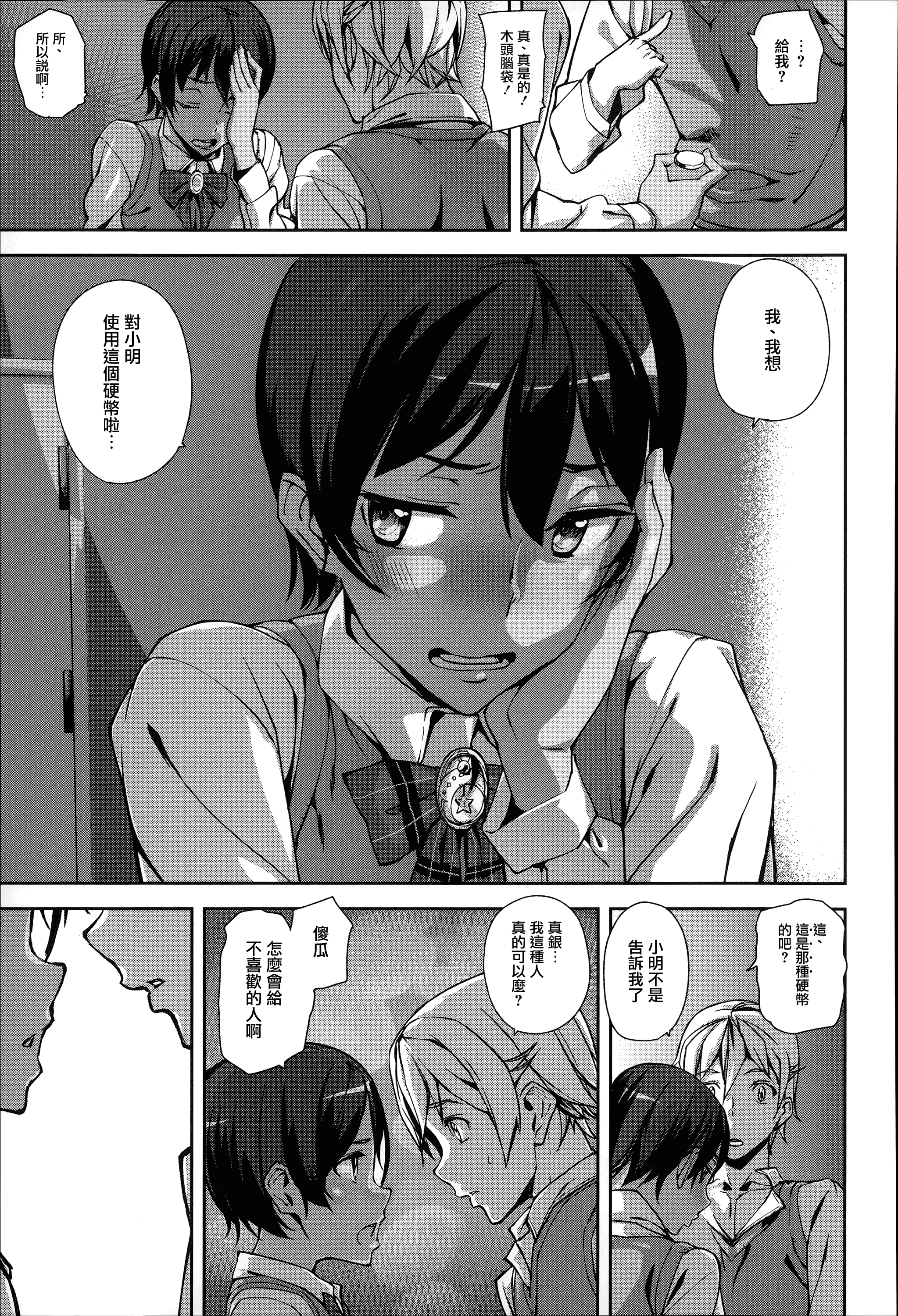 [アシオミマサト] D-Medal_第4集