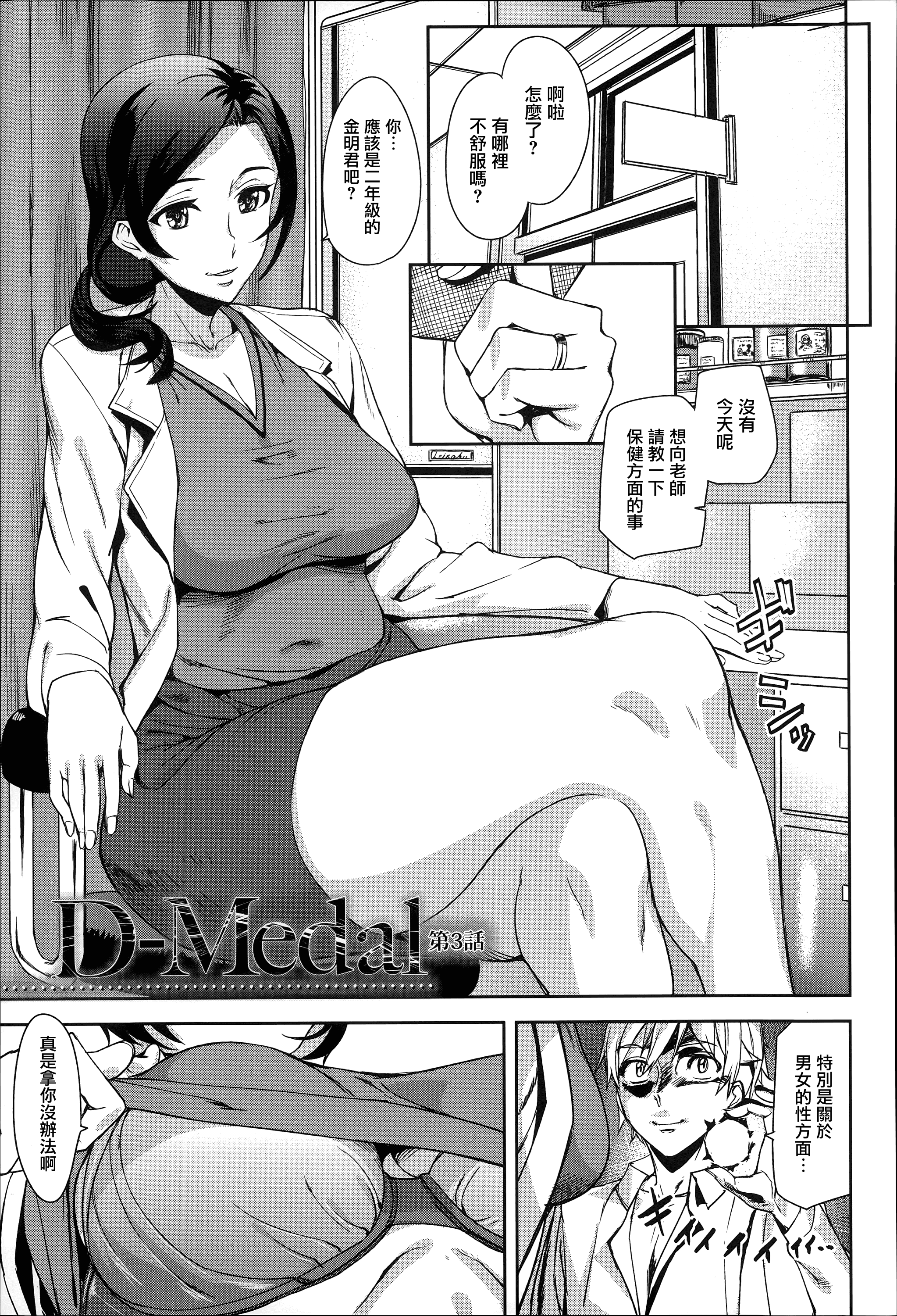 [アシオミマサト] D-Medal_第2集