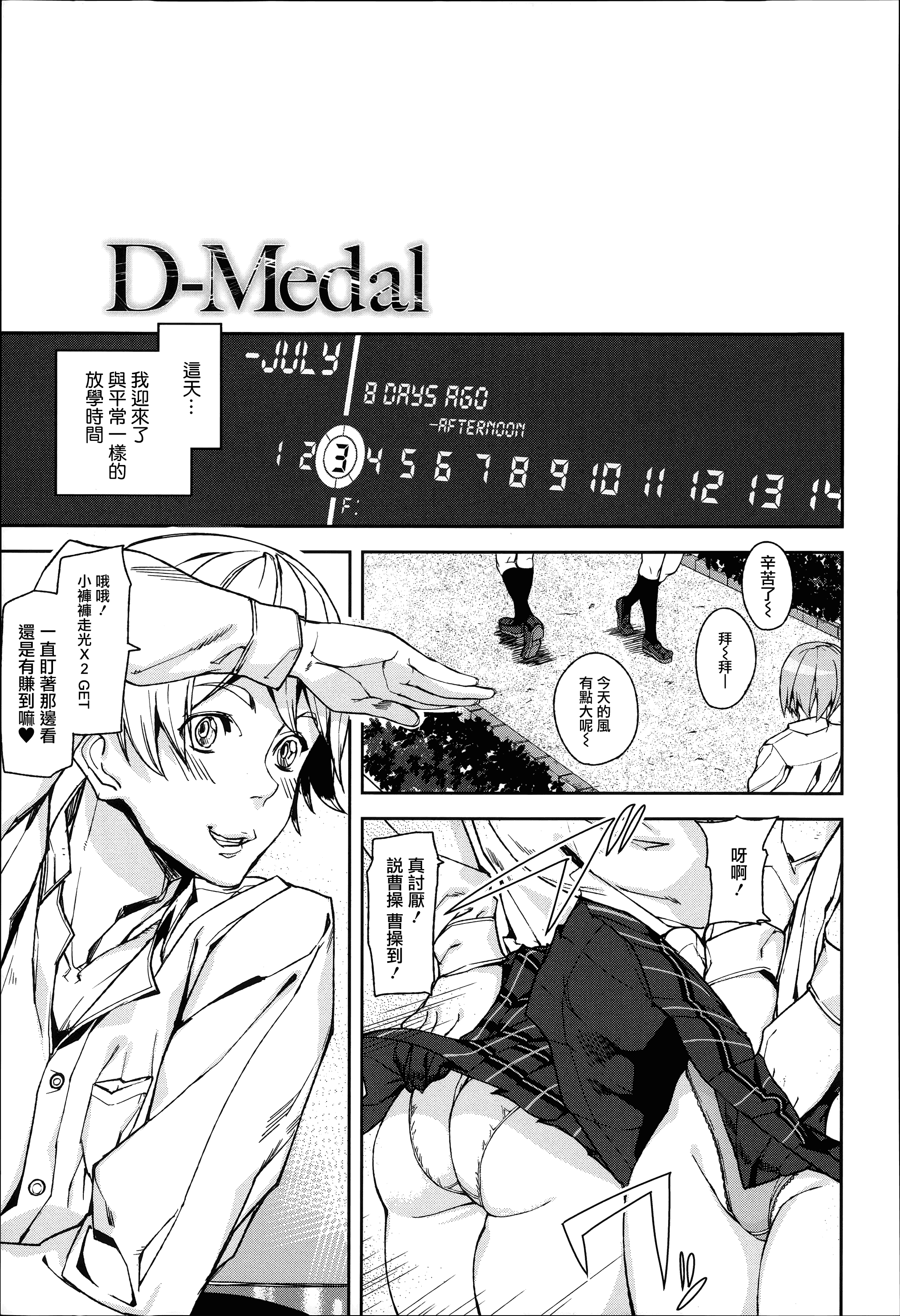 [アシオミマサト] D-Medal_第1集