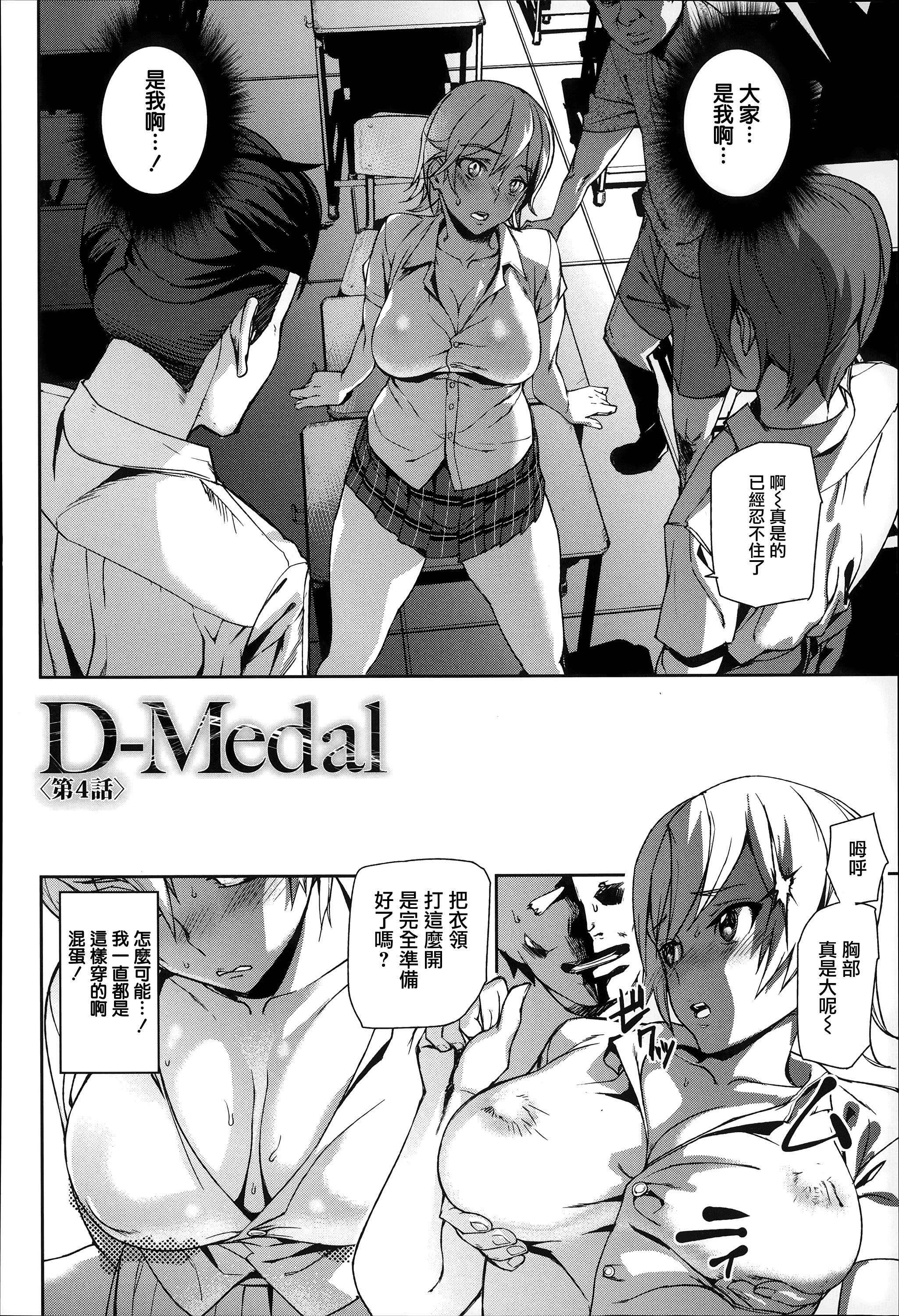 [アシオミマサト] D-Medal_第3集