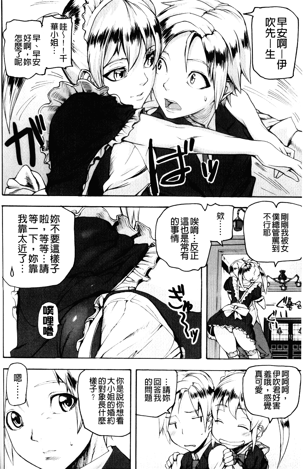 [アシオミマサト] Illusion Girls_第4集