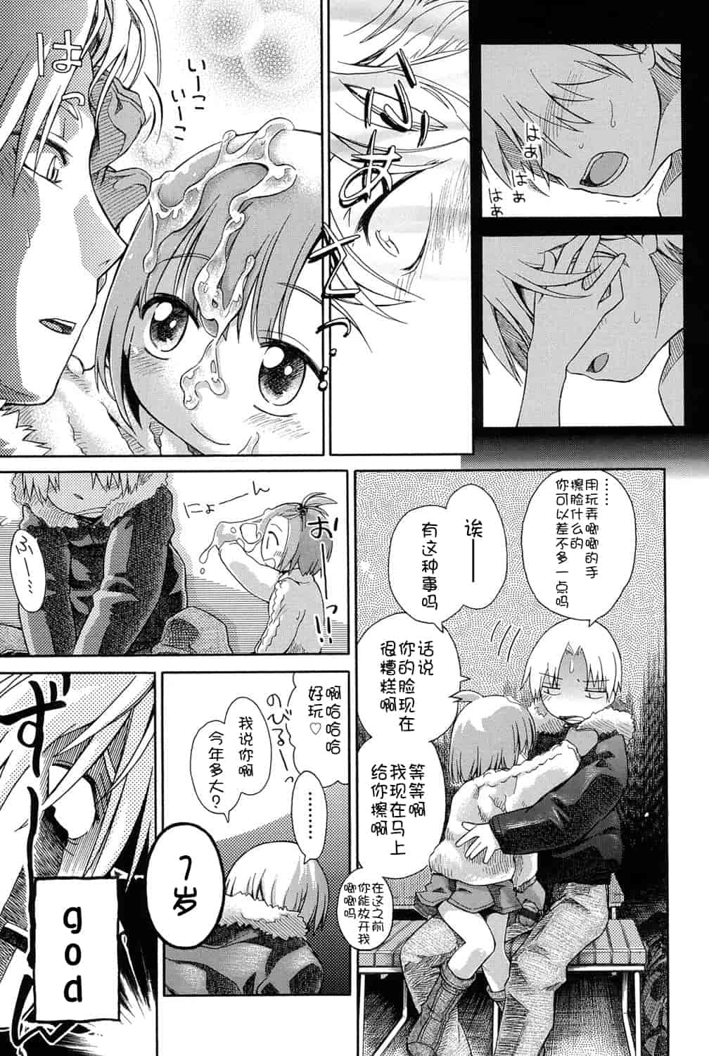 [アンソロジー] 二次ろ 1年生_第6集