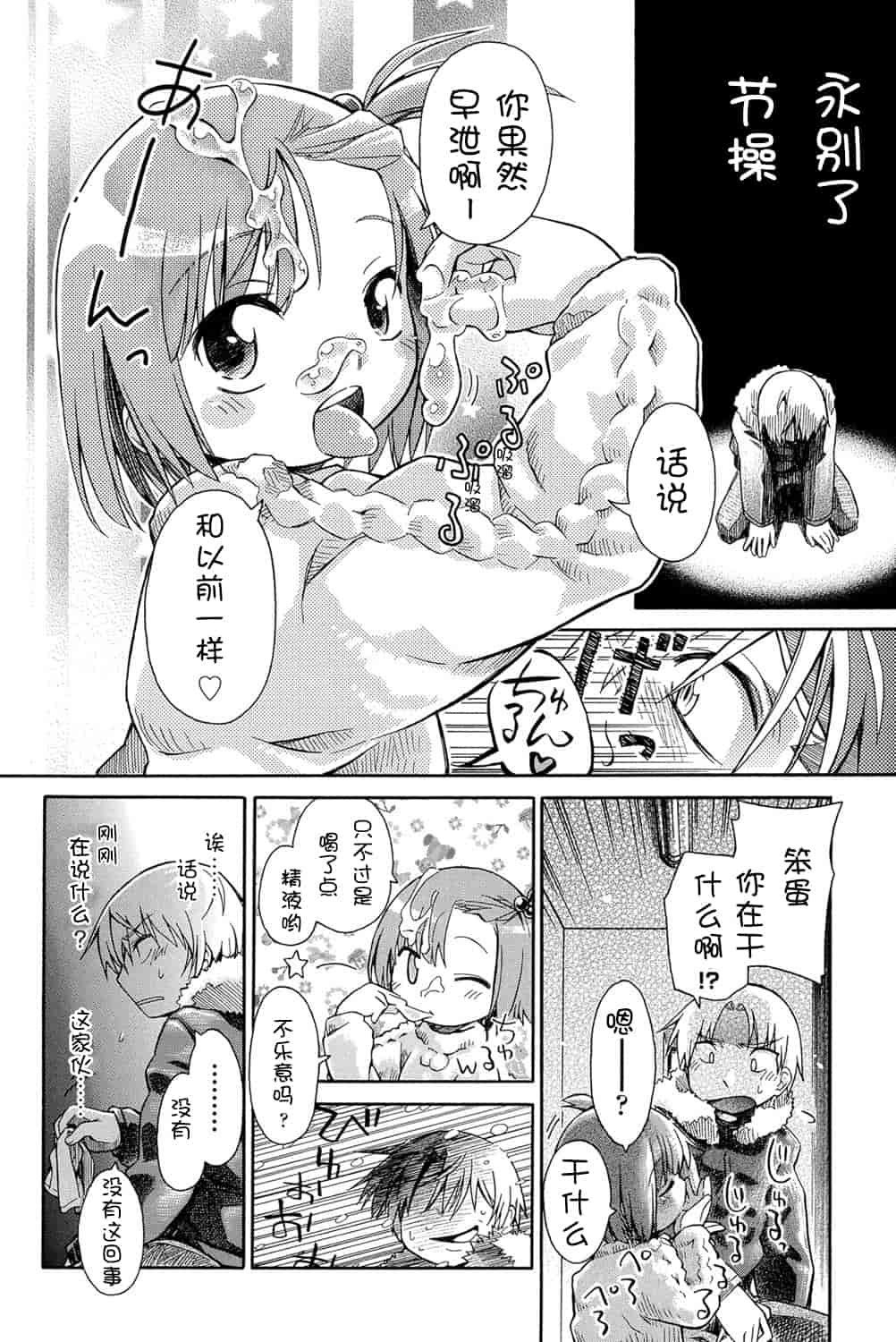 [アンソロジー] 二次ろ 1年生_第6集