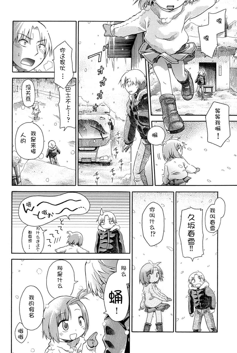 [アンソロジー] 二次ろ 1年生_第6集