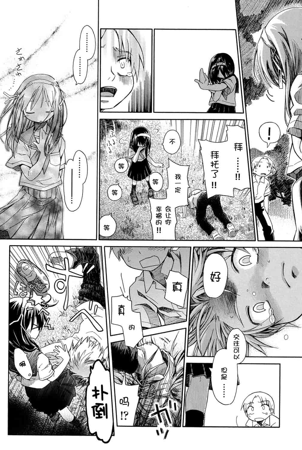 [アンソロジー] 二次ろ 1年生_第6集