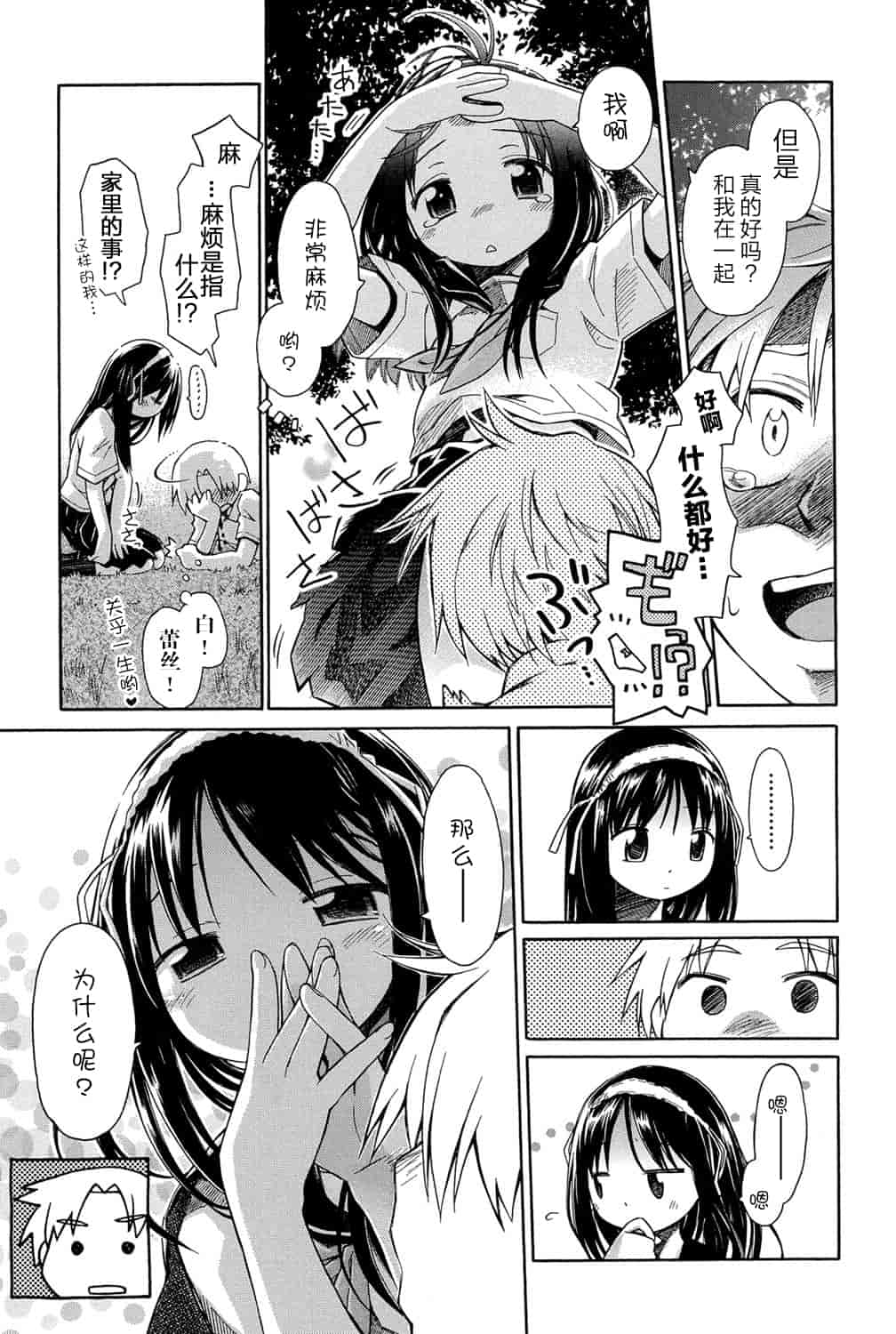 [アンソロジー] 二次ろ 1年生_第6集