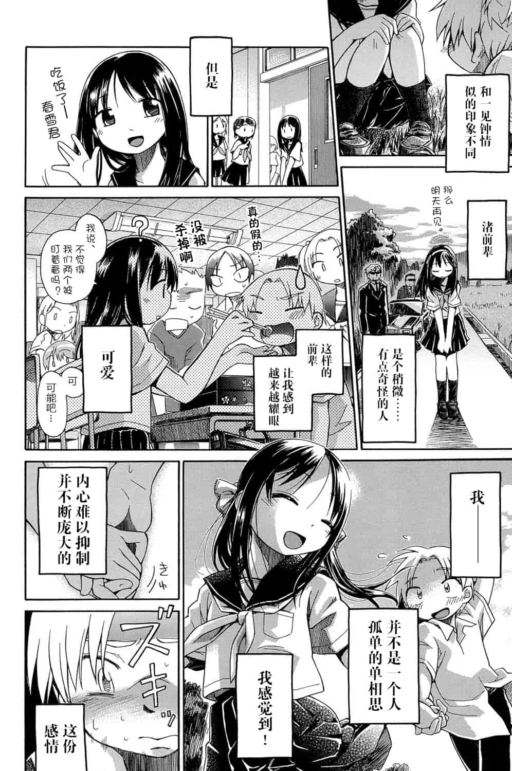 [アンソロジー] 二次ろ 1年生_第6集