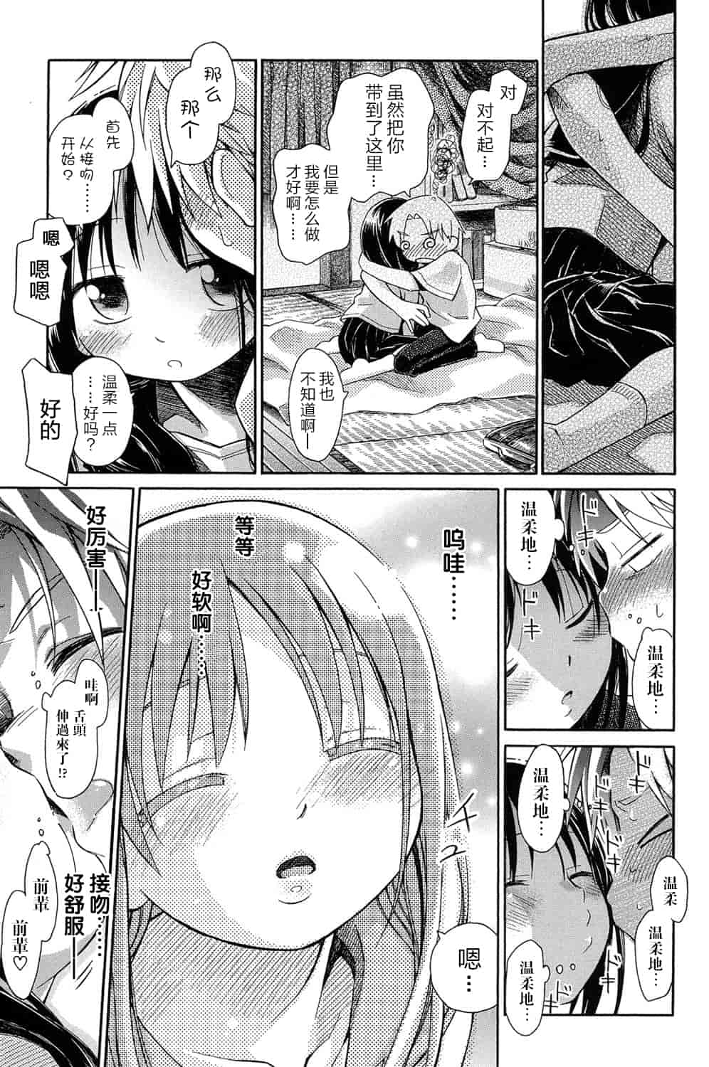 [アンソロジー] 二次ろ 1年生_第6集