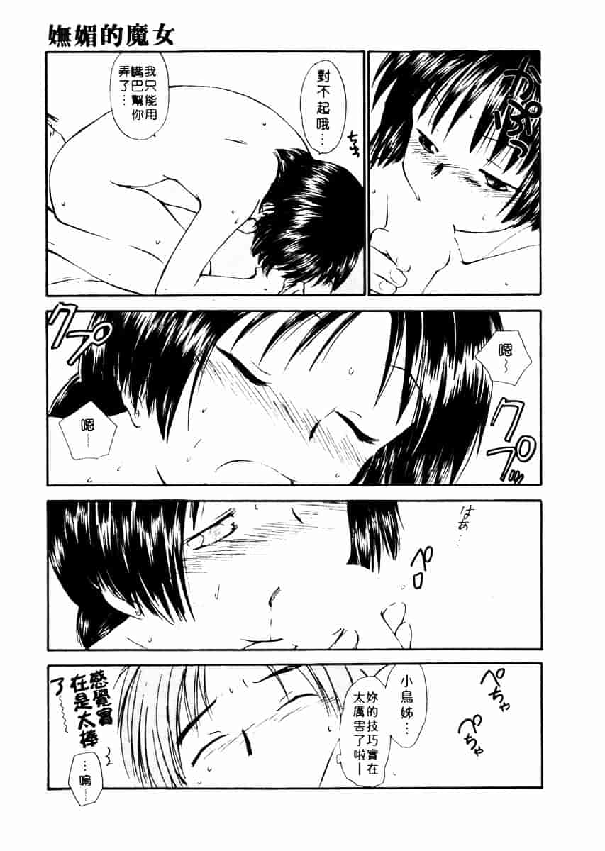 [むつきつとむ] としうえの魔女たち 2_第3集