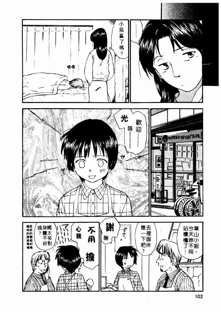 [むつきつとむ] としうえの魔女たち 2_第3集