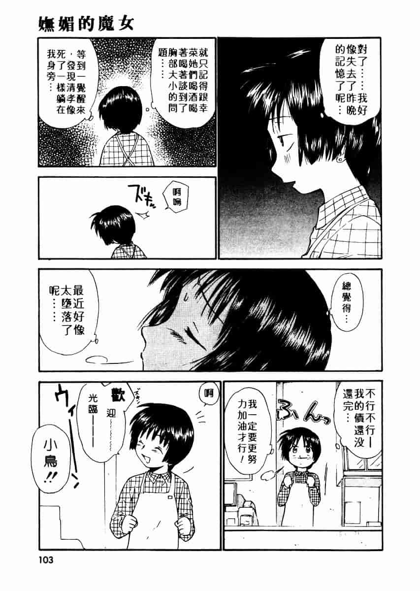 [むつきつとむ] としうえの魔女たち 2_第3集