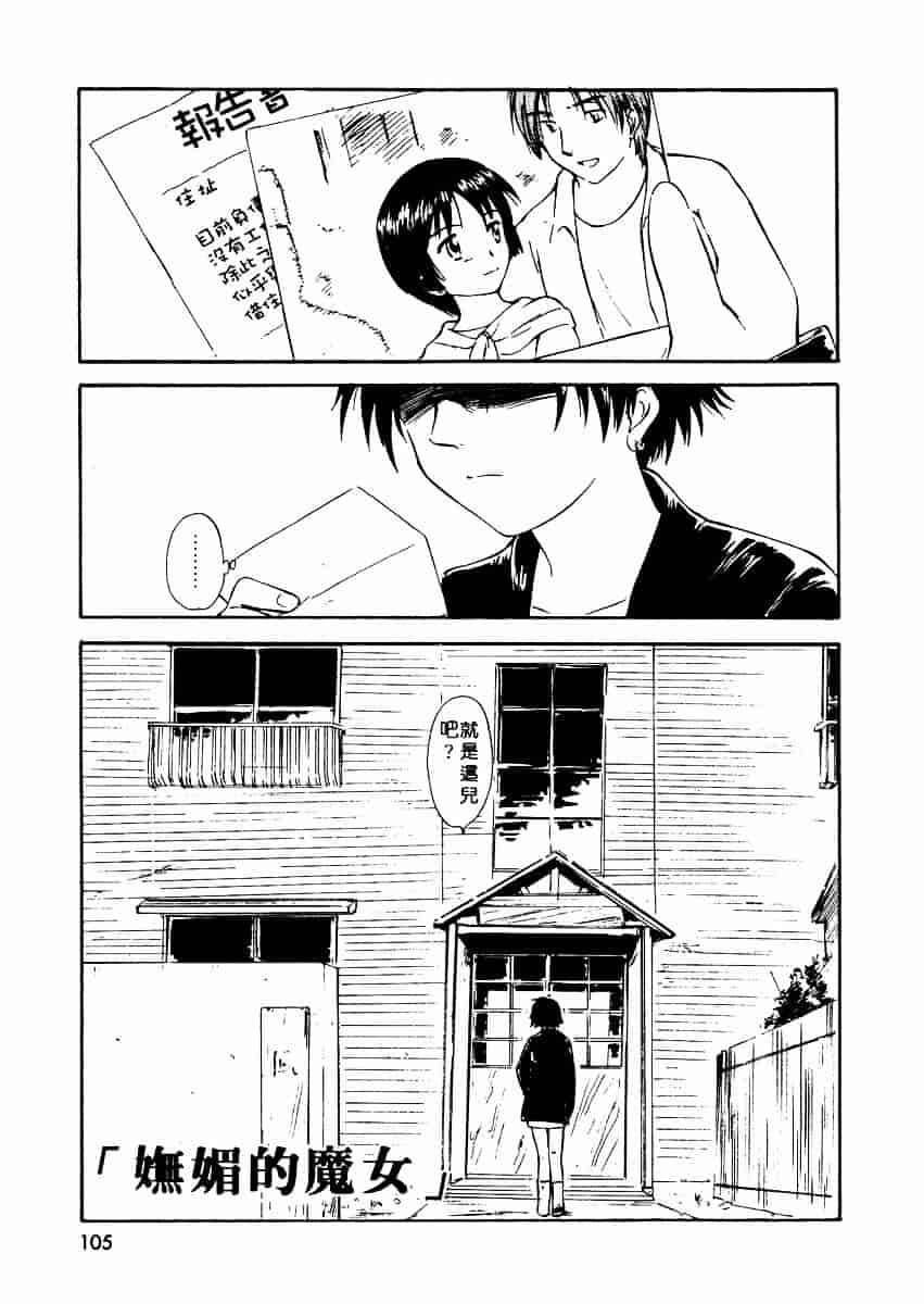 [むつきつとむ] としうえの魔女たち 2_第3集
