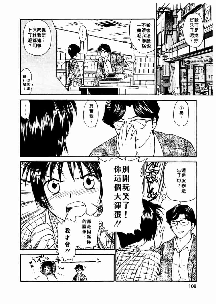 [むつきつとむ] としうえの魔女たち 2_第3集