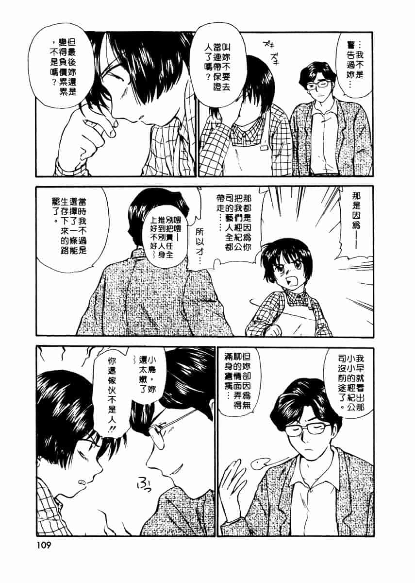 [むつきつとむ] としうえの魔女たち 2_第3集
