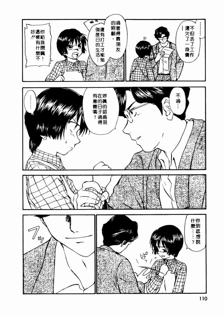 [むつきつとむ] としうえの魔女たち 2_第3集