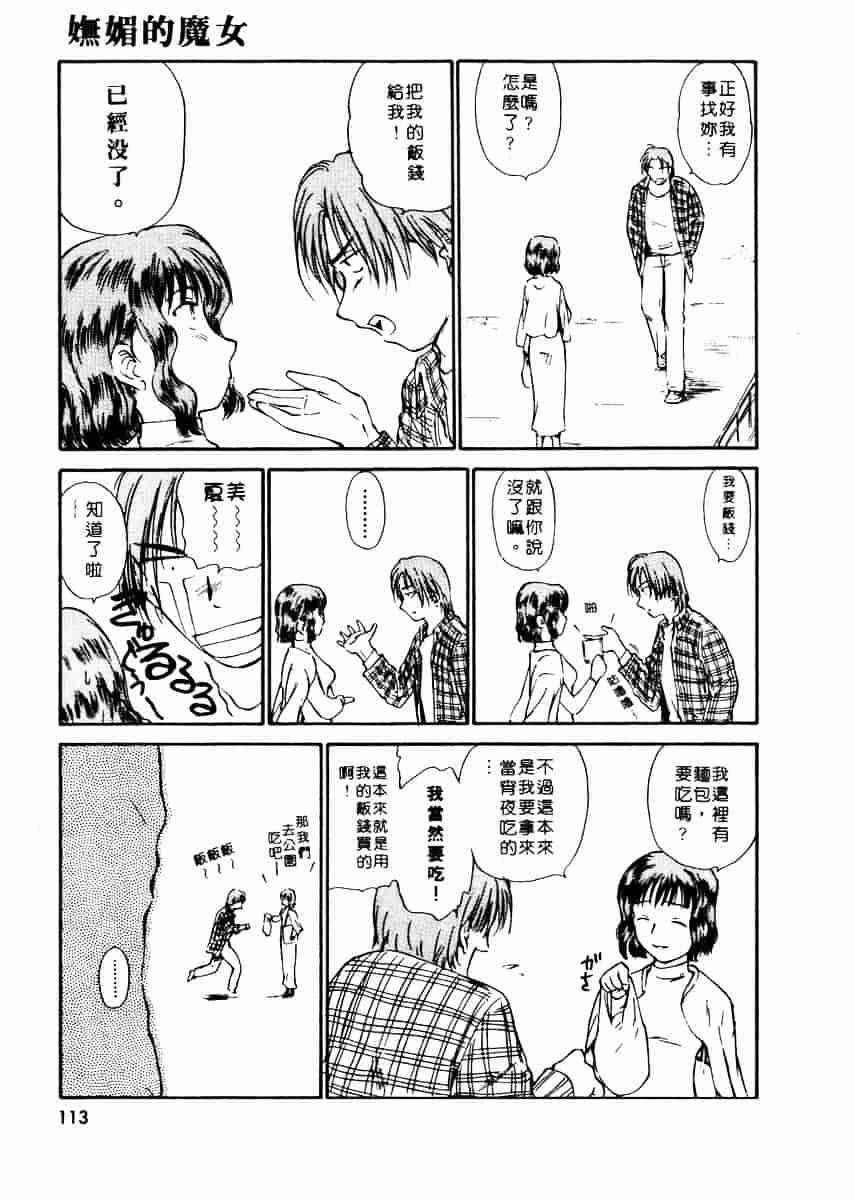 [むつきつとむ] としうえの魔女たち 2_第3集