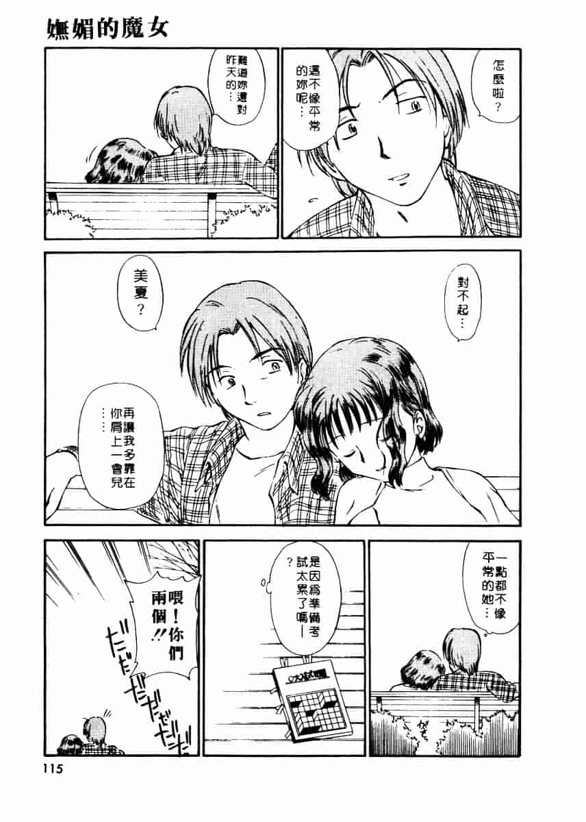 [むつきつとむ] としうえの魔女たち 2_第3集