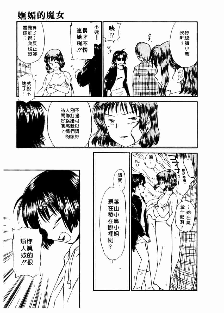 [むつきつとむ] としうえの魔女たち 2_第3集