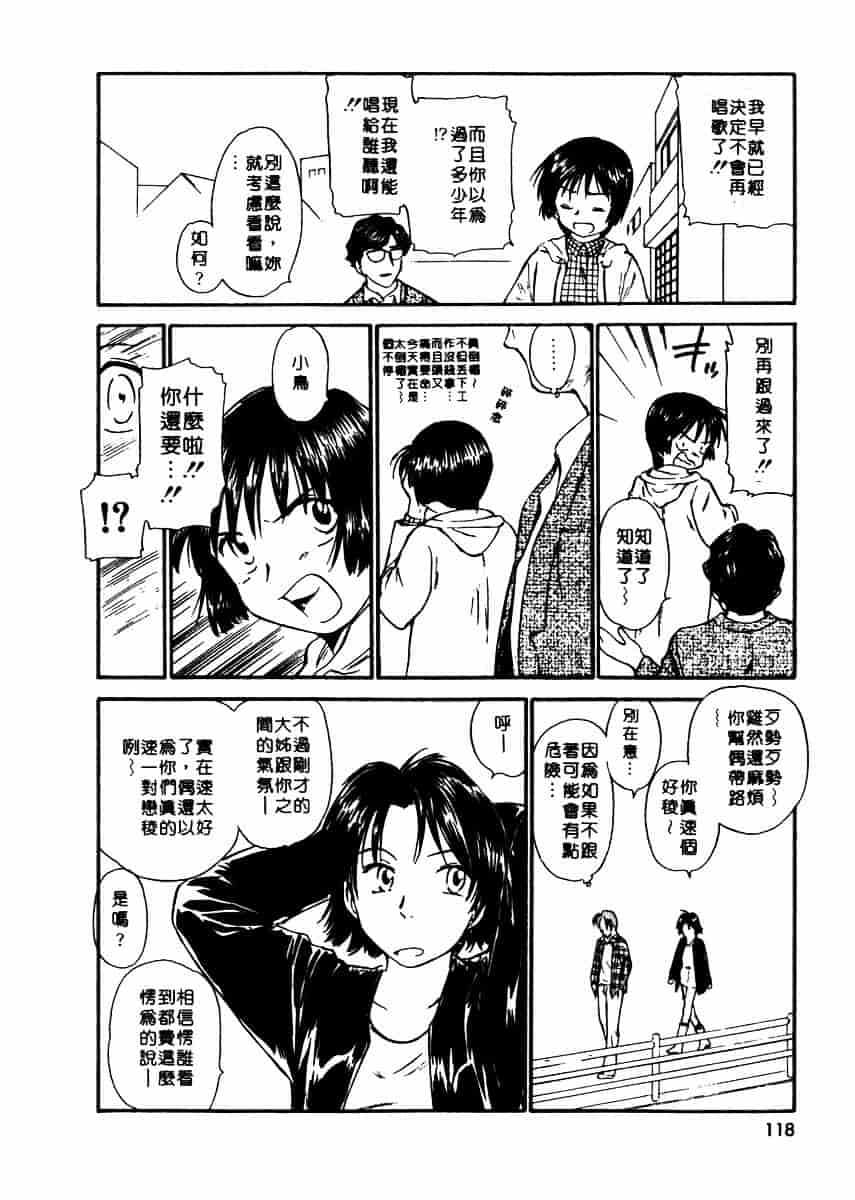 [むつきつとむ] としうえの魔女たち 2_第4集