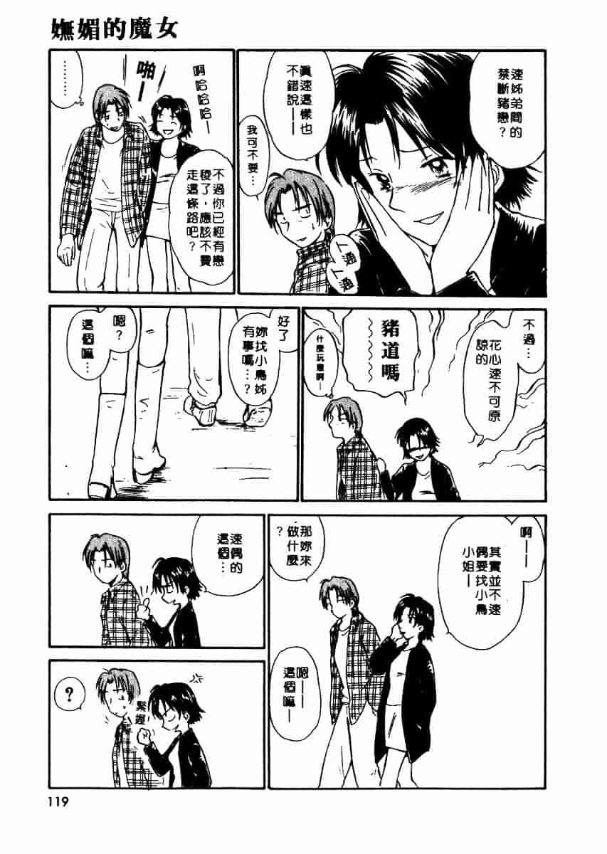 [むつきつとむ] としうえの魔女たち 2_第4集