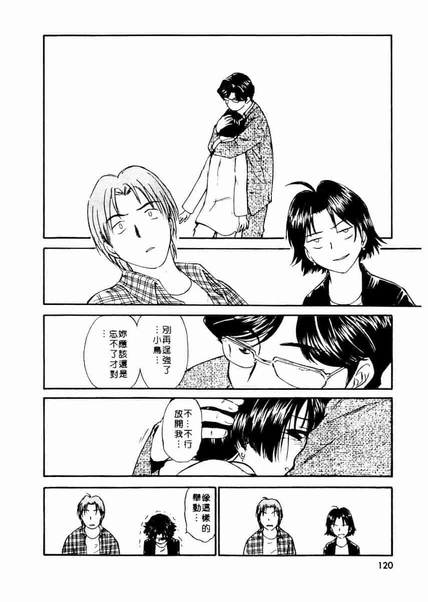 [むつきつとむ] としうえの魔女たち 2_第4集