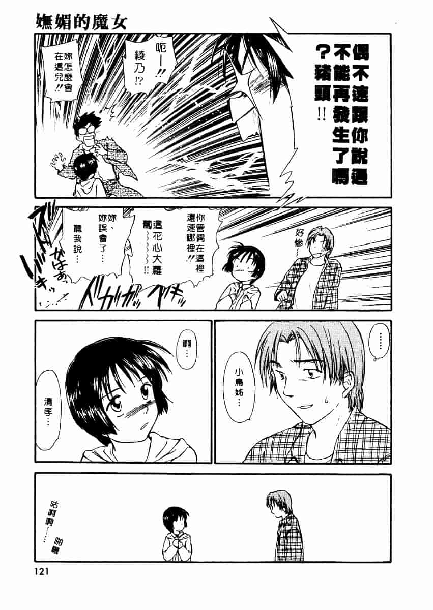 [むつきつとむ] としうえの魔女たち 2_第4集