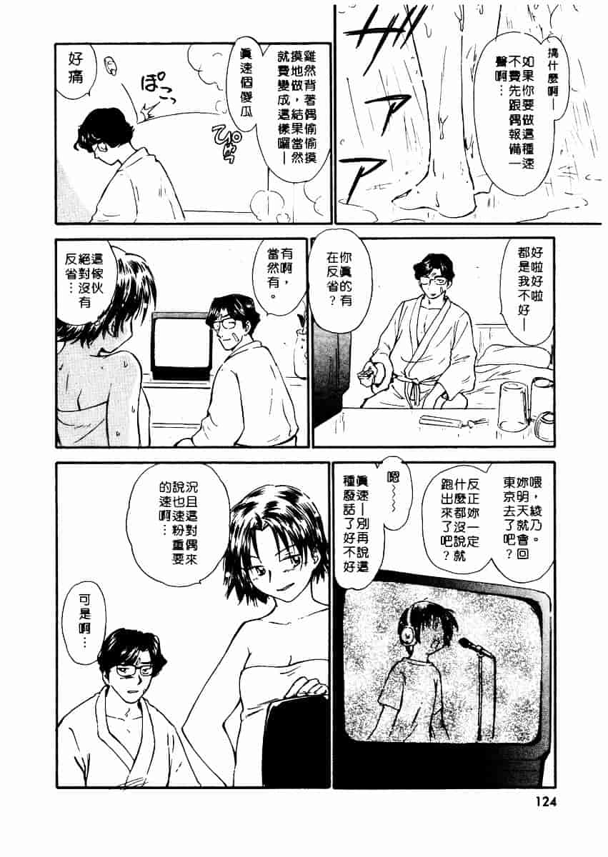 [むつきつとむ] としうえの魔女たち 2_第4集