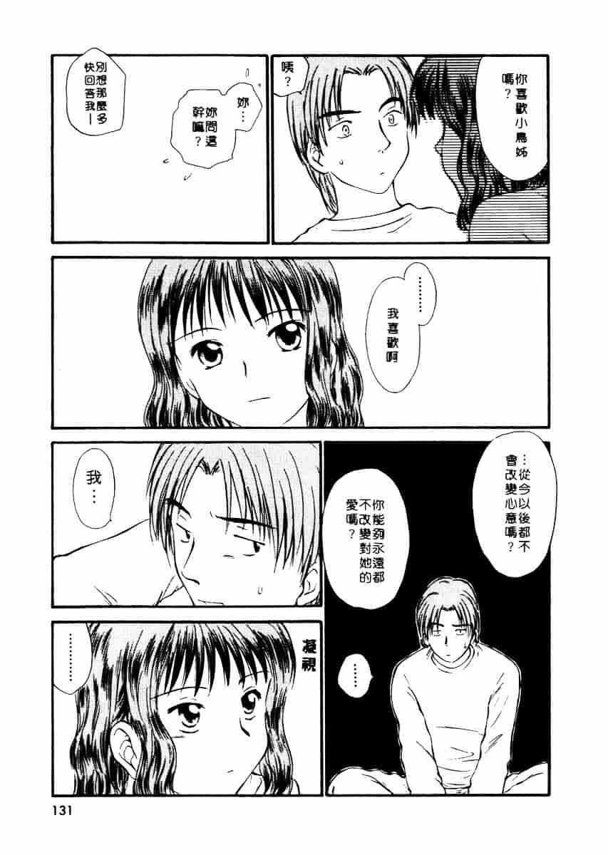 [むつきつとむ] としうえの魔女たち 2_第4集