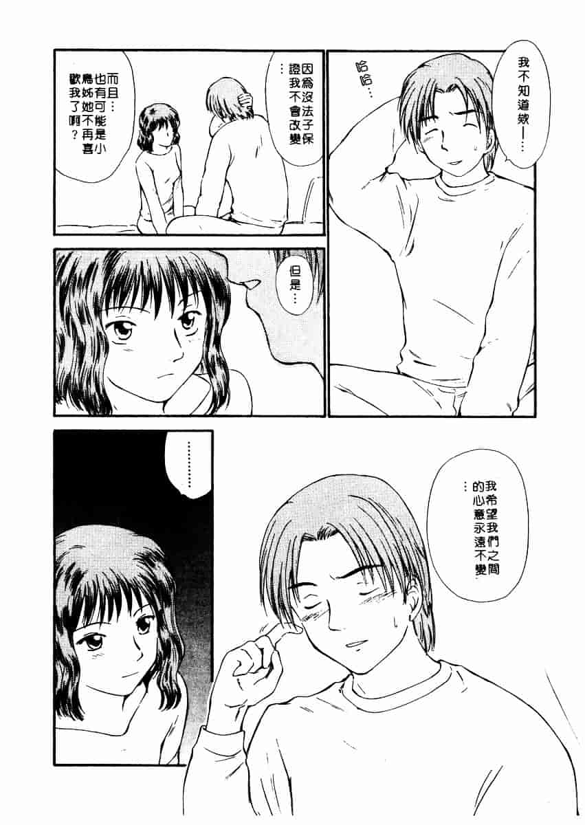 [むつきつとむ] としうえの魔女たち 2_第4集