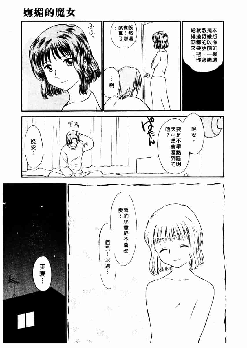 [むつきつとむ] としうえの魔女たち 2_第4集