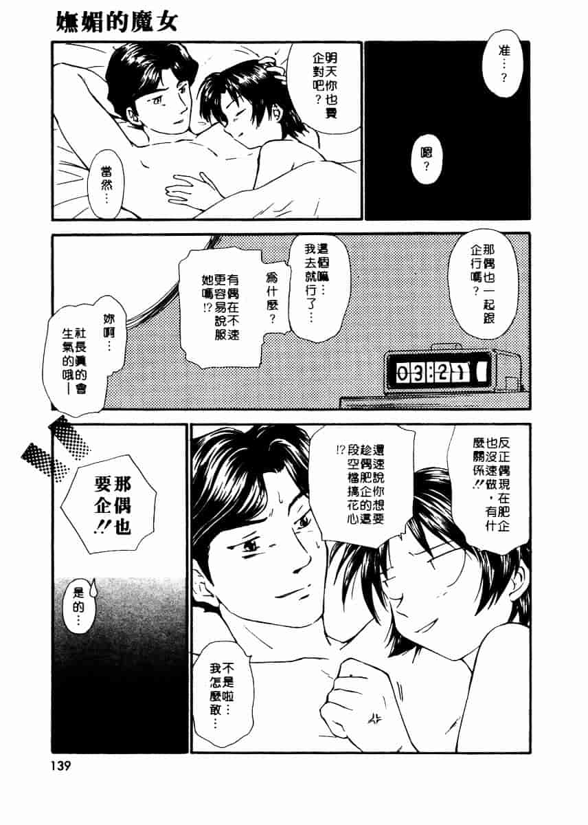 [むつきつとむ] としうえの魔女たち 2_第4集