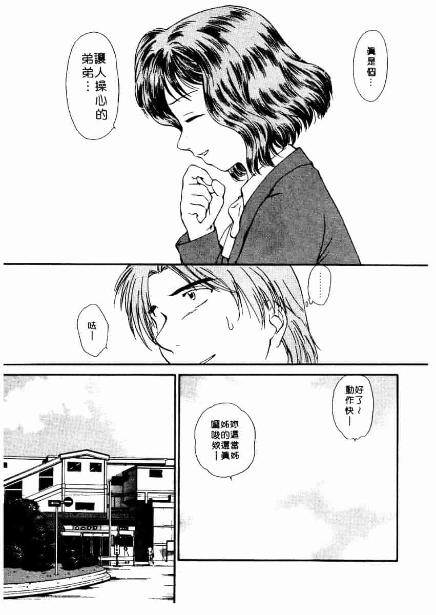 [むつきつとむ] としうえの魔女たち 2_第4集