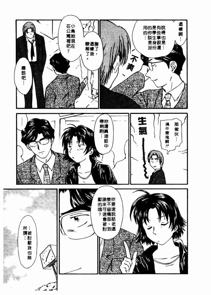 [むつきつとむ] としうえの魔女たち 2_第4集