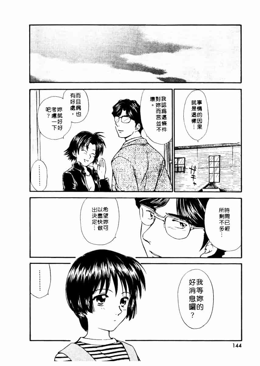 [むつきつとむ] としうえの魔女たち 2_第4集