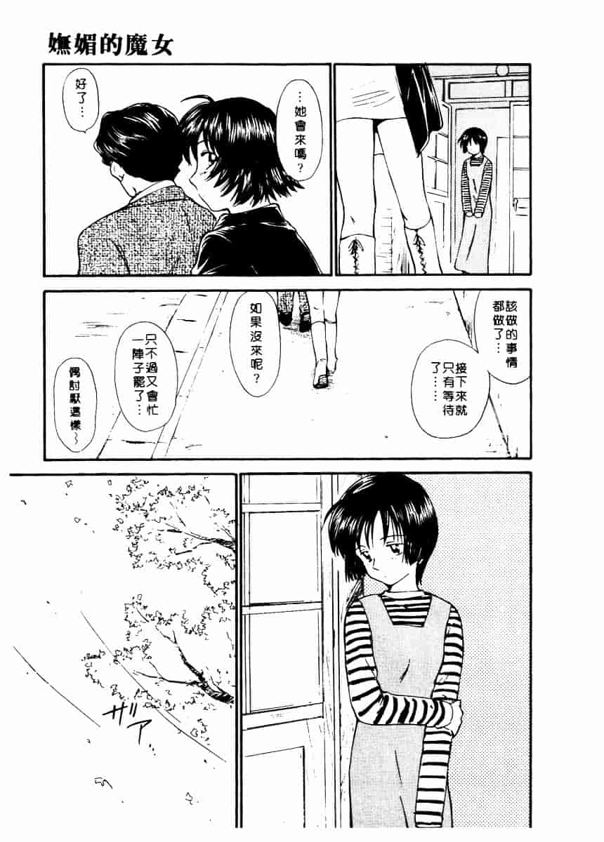 [むつきつとむ] としうえの魔女たち 2_第4集